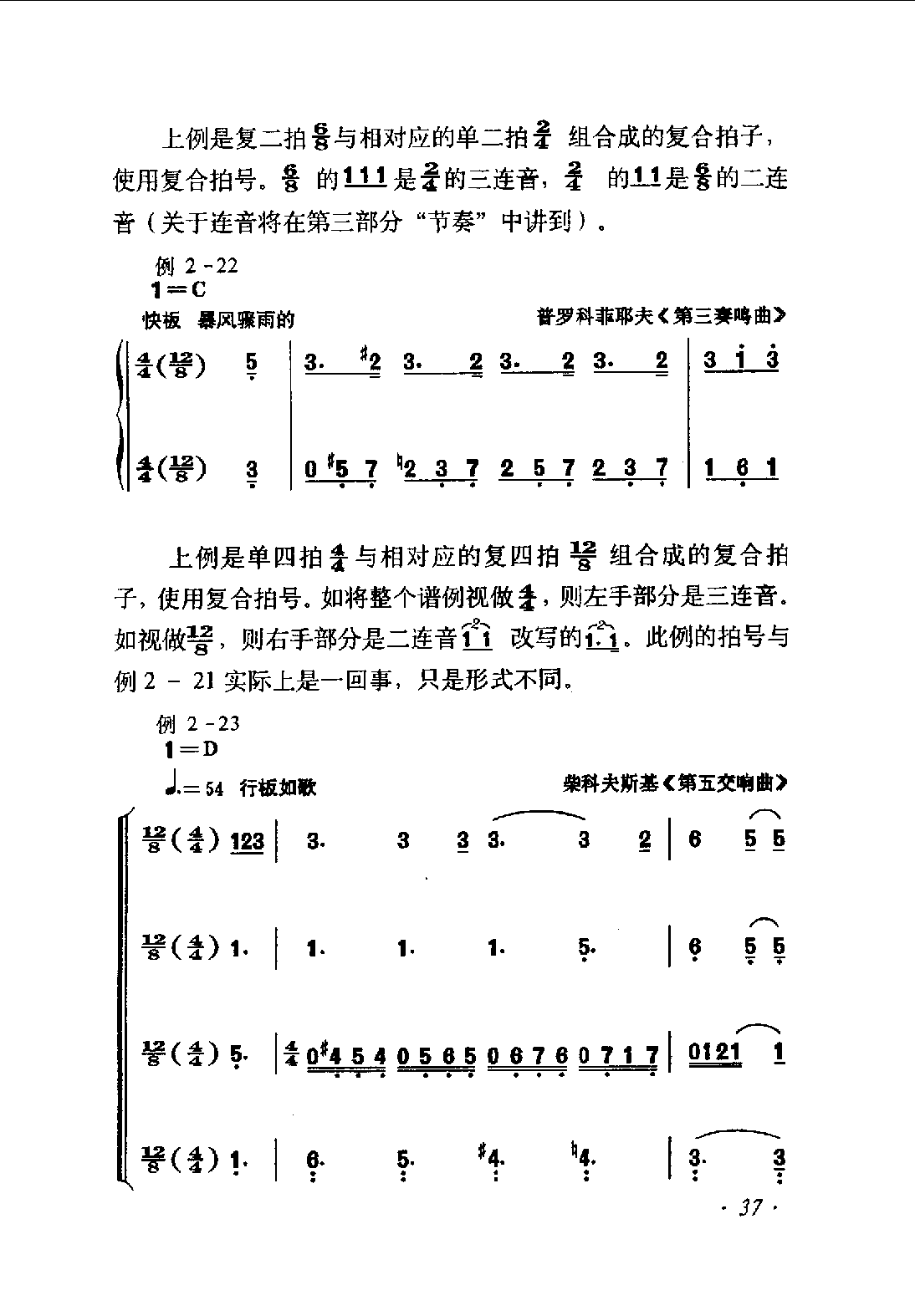 节拍与拍子《复合拍子》