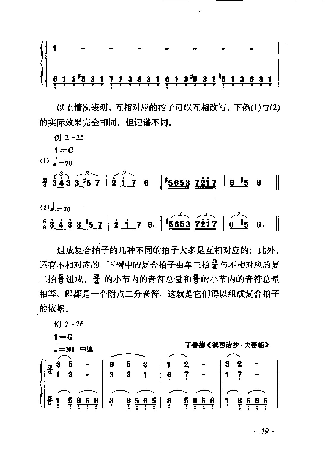 节拍与拍子《复合拍子》