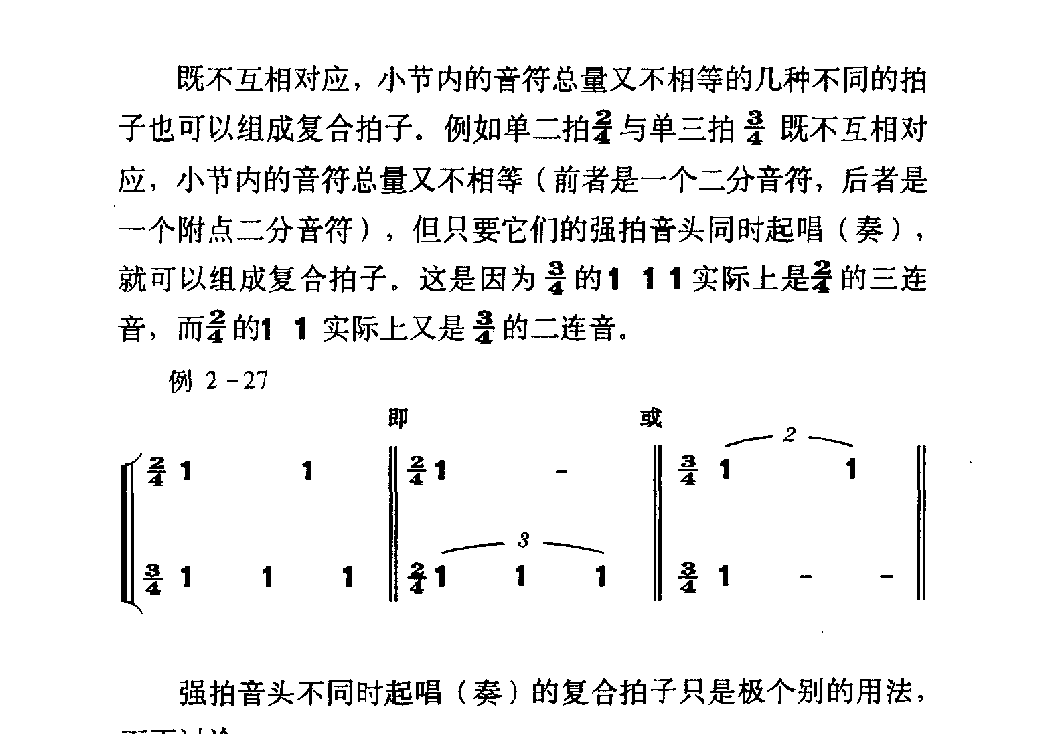 节拍与拍子《复合拍子》