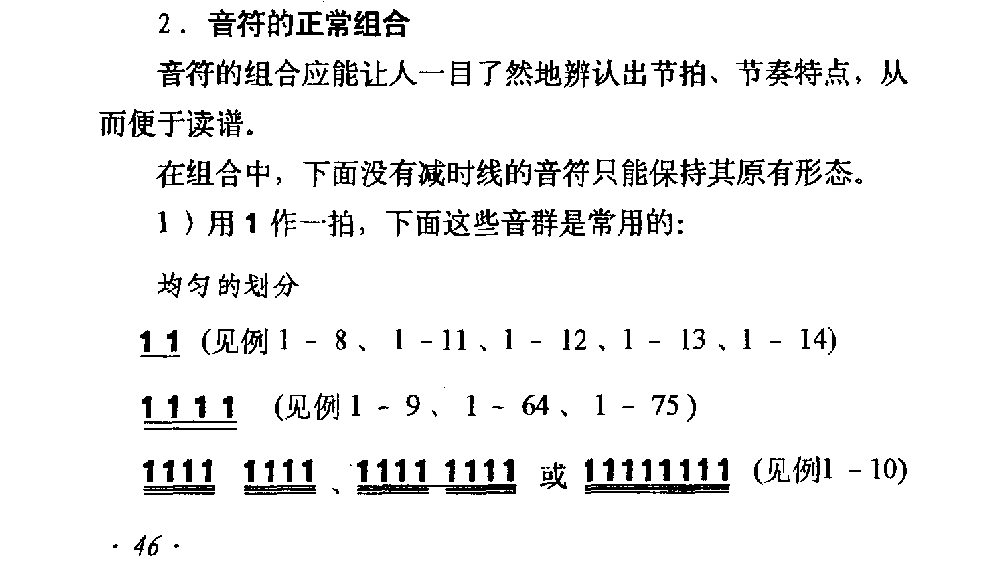 节奏《音符的正常组合》