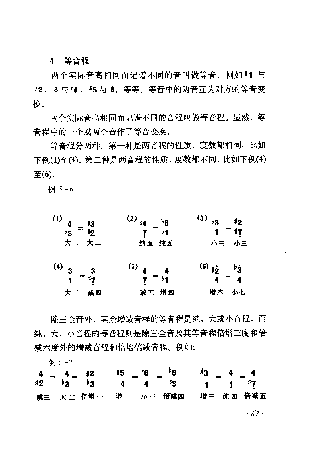 音程《等音程》简谱知识