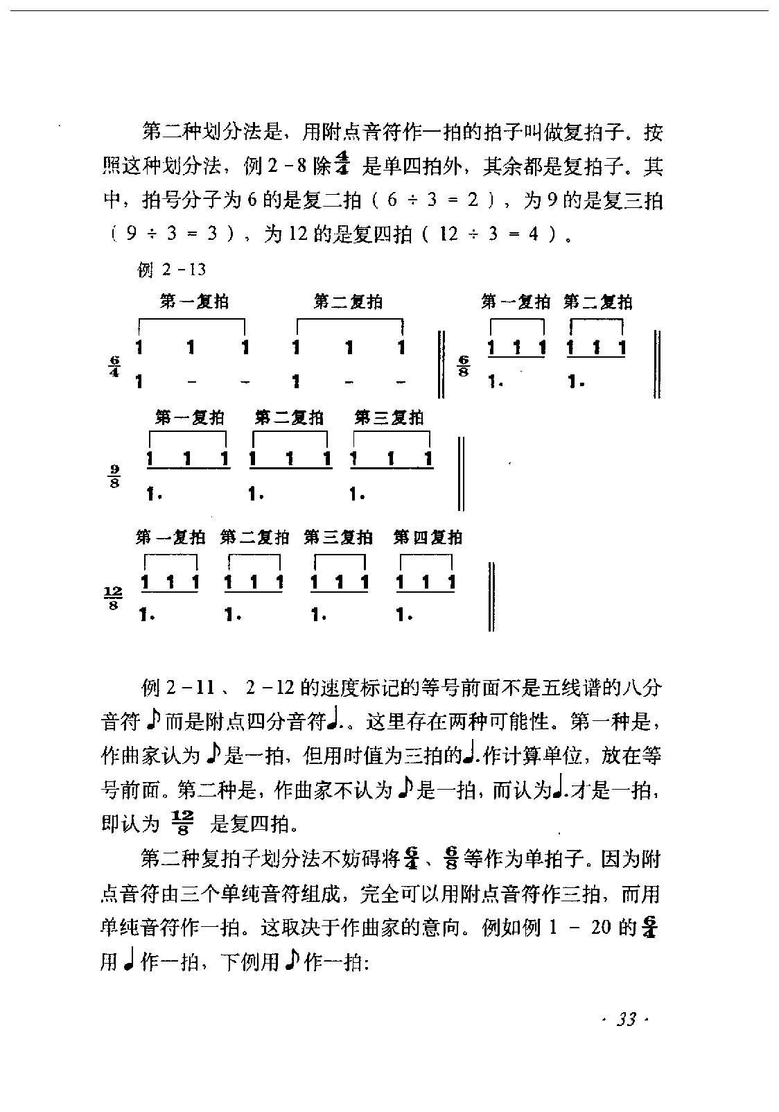 节拍与拍子《复拍子》