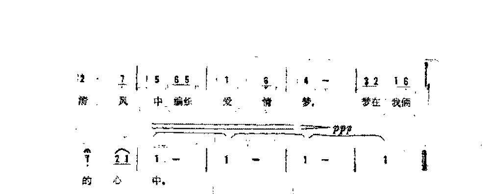 简谱《七色梦》潘伟源词  钟肇峰曲