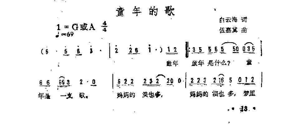 简谱《童年的歌》白云海词伍嘉冀曲