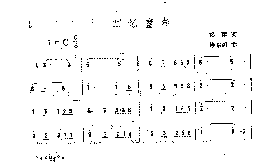 简谱《回忆童年》郑  南词徐东蔚曲