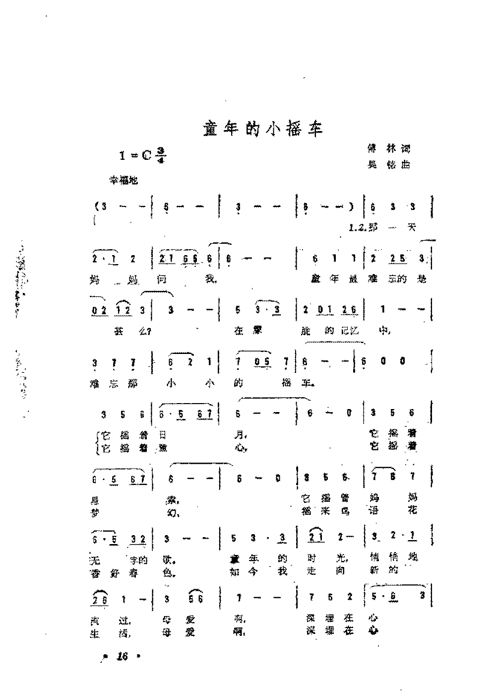 简谱《童年的小摇车》傅林词  吴  铭曲