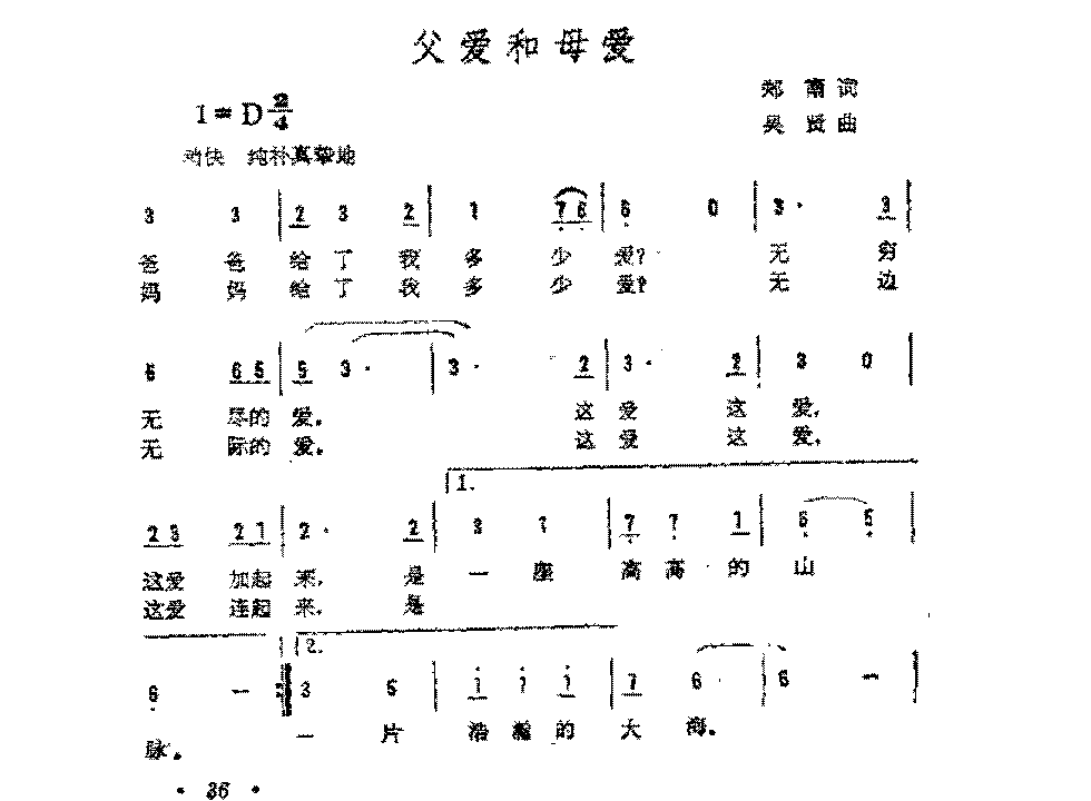 简谱《父爱和母爱》郑南 词/吴贤 曲