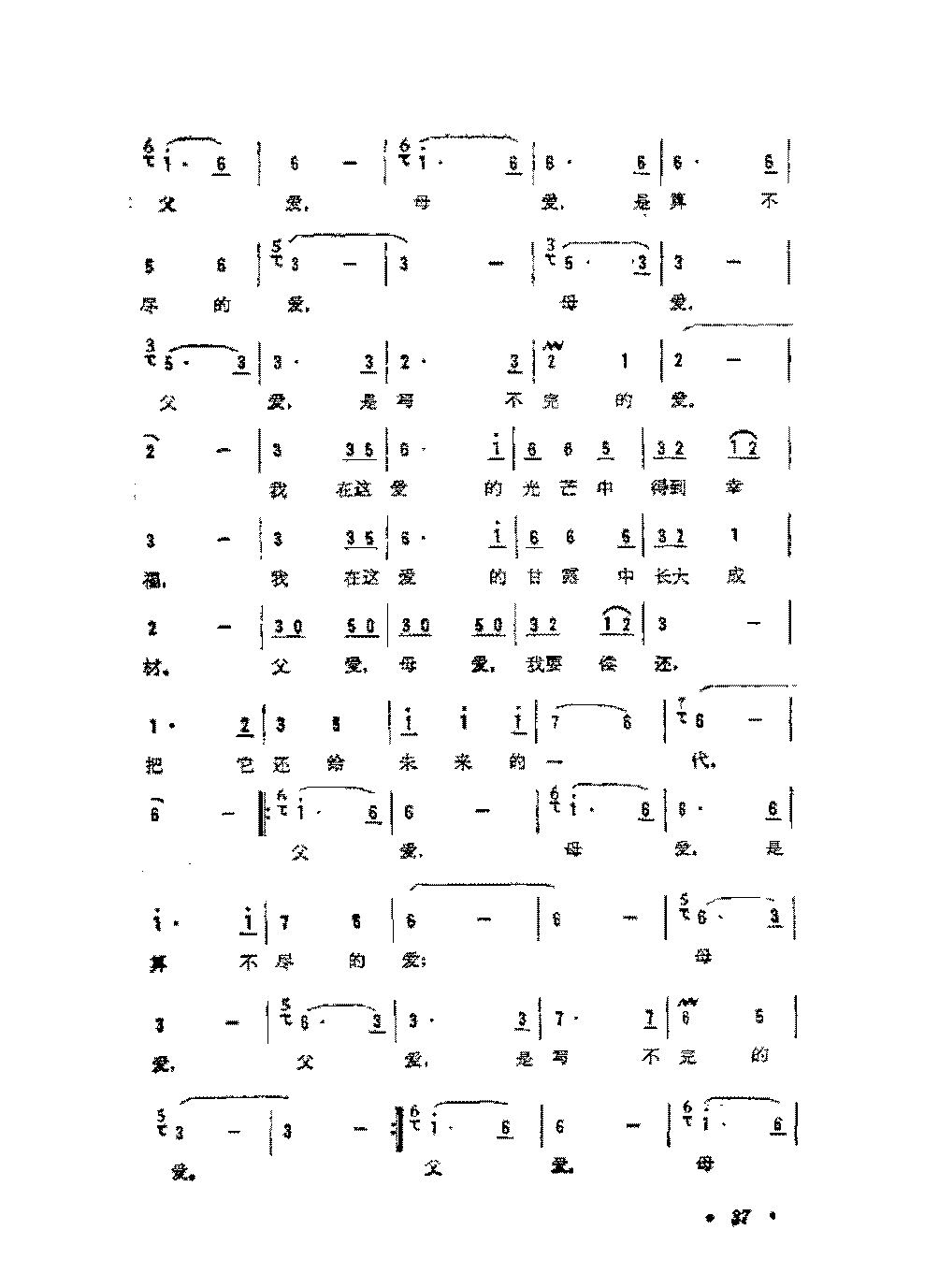 简谱《父爱和母爱》郑南 词/吴贤 曲