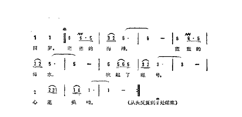 简谱《小螺号》傅林 词 曲