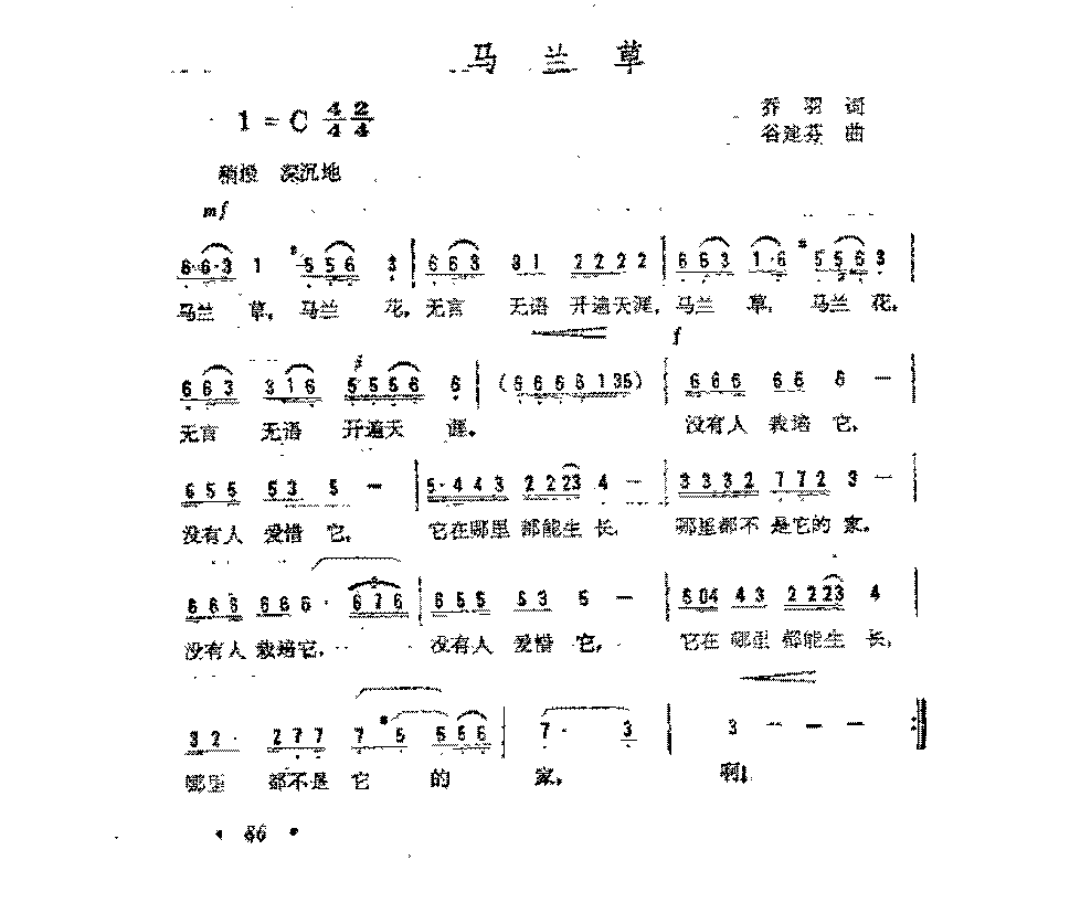 简谱《马兰草》乔羽 词/谷建芬 曲