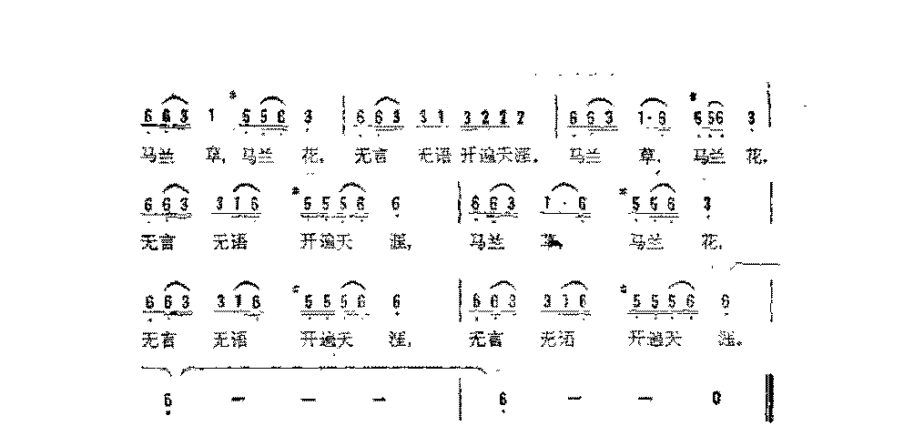 简谱《马兰草》乔羽 词/谷建芬 曲