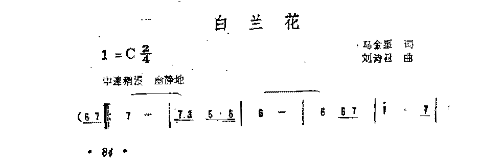 简谱《白兰花》马金星 词/刘诗召 曲