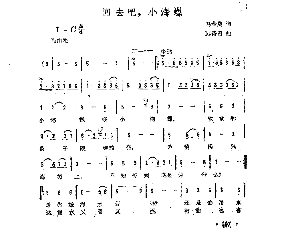 简谱《大海边奔跑着一个小姑娘》丁小琦 词/李希海 曲