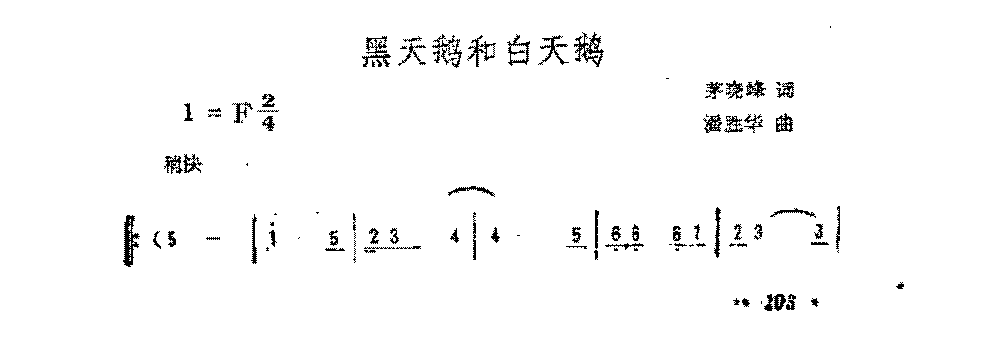 简谱《蒲公英的梦》傅林 词 曲