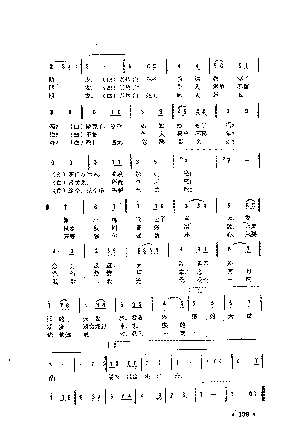 简谱《虾仔，虾仔，我们的朋友》雷波 词/弘夫 曲