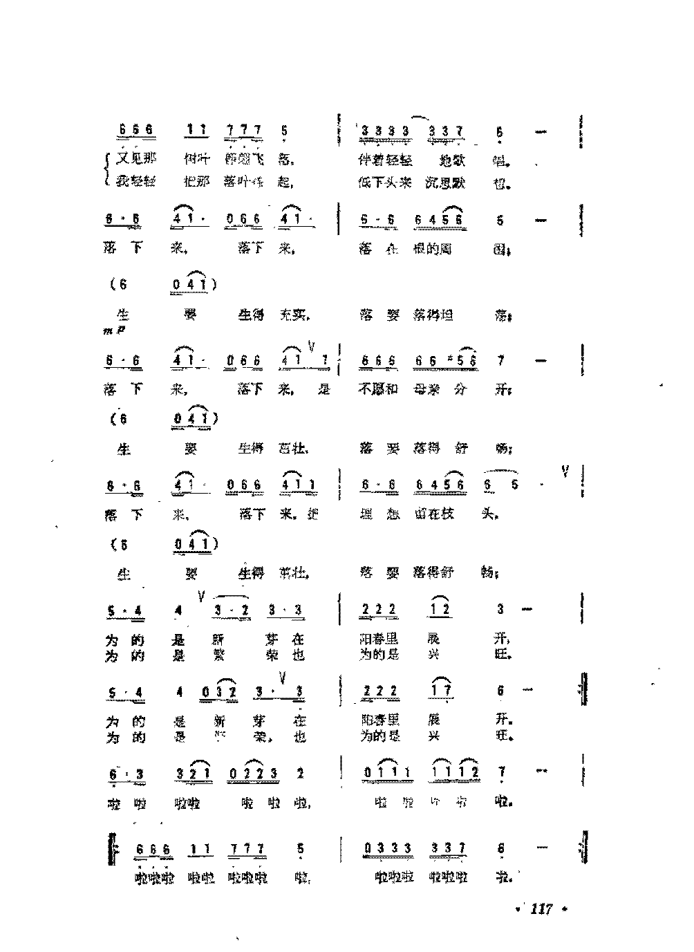 简谱《落叶》李钧 词/谷建芬 曲