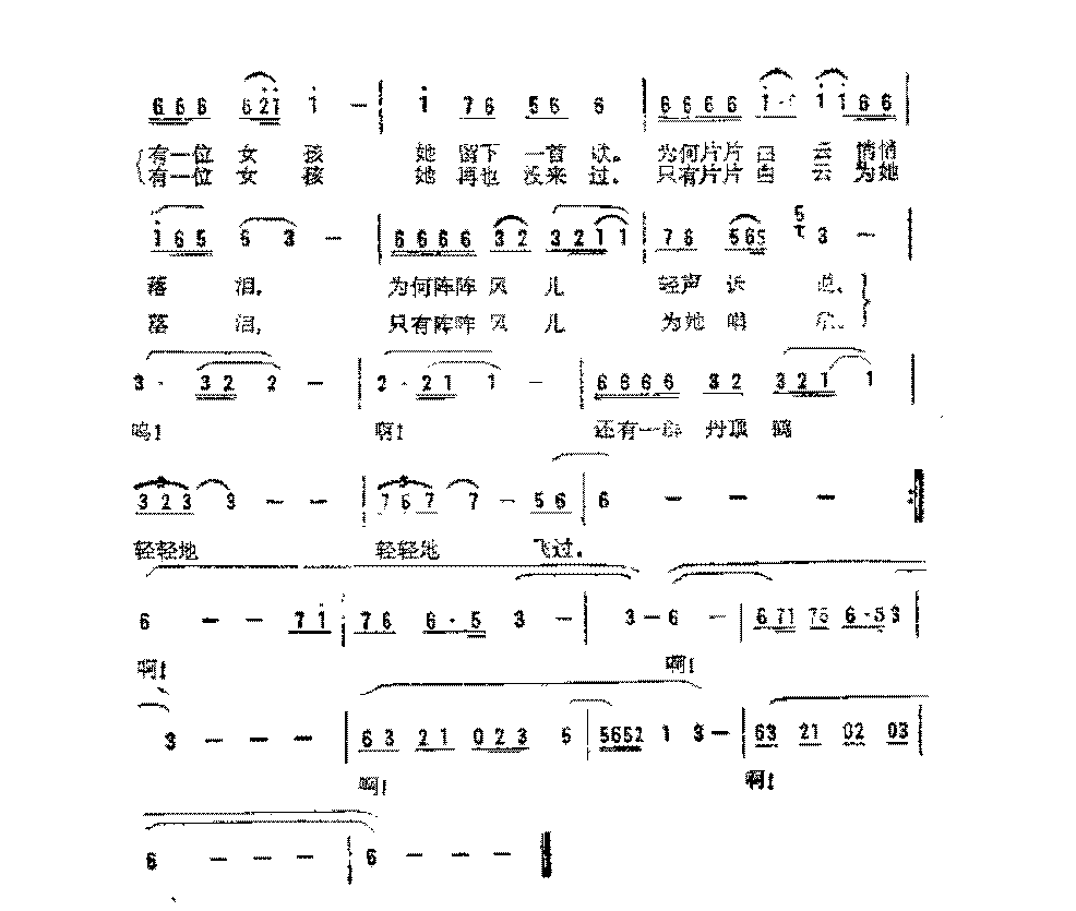 简谱《丹顶鹤的故事》陈哲陈雷 词/解承强 曲