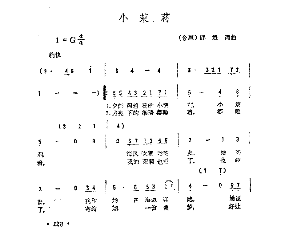 简谱《小茉莉》（台湾）邱晨  词 曲