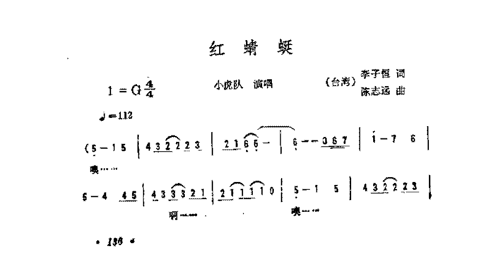 简谱《红蜻蜓》（台湾）李子恒 词/陈志远 曲