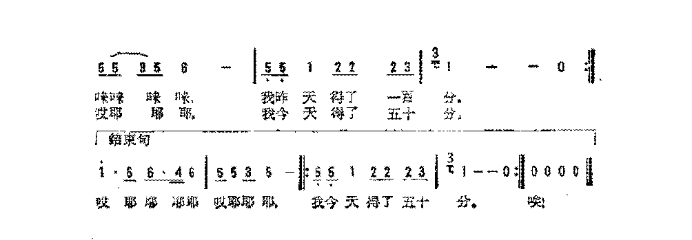 简谱《一百分和五十分》朱峰 词/傅晶 曲