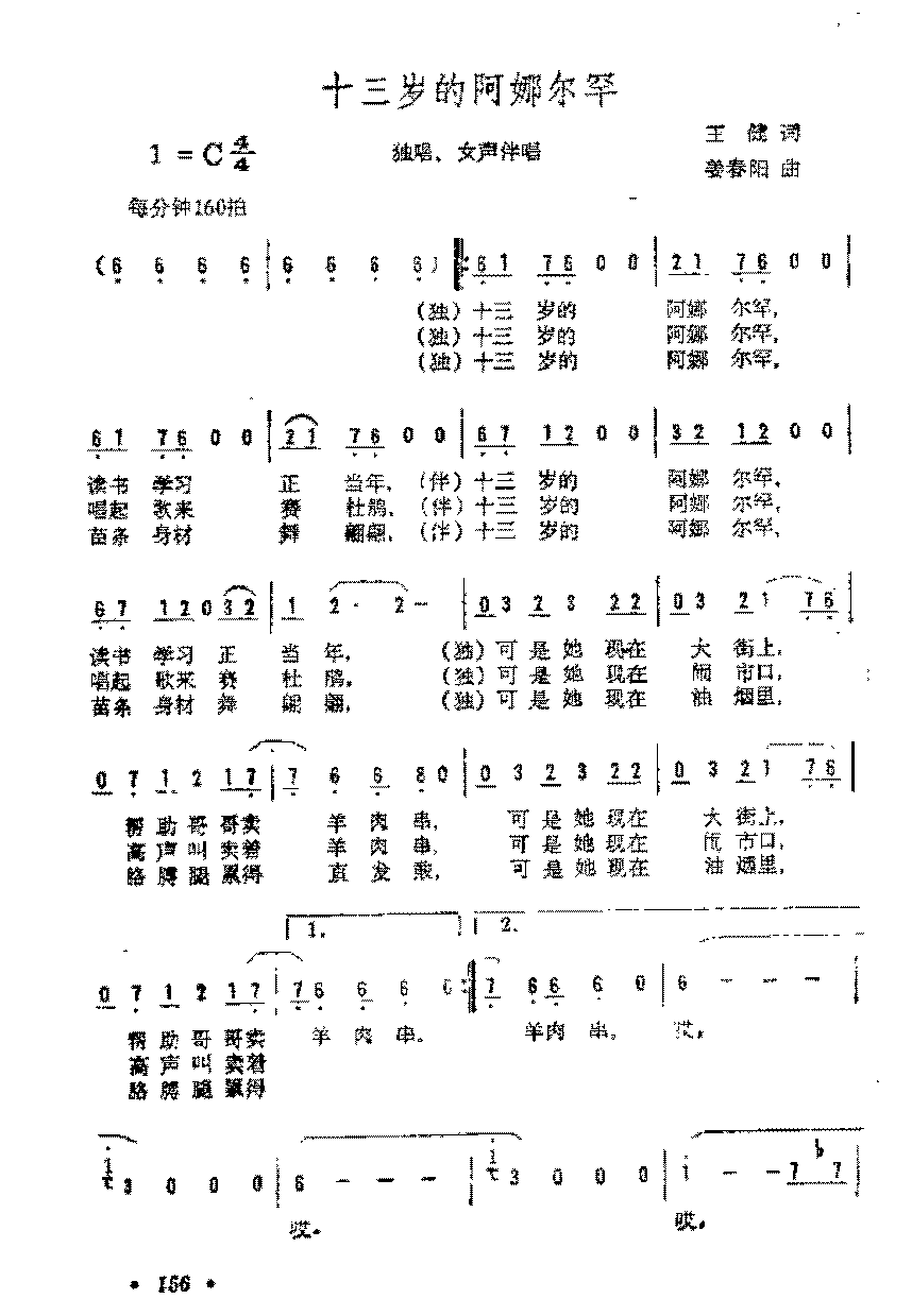 简谱《十三岁的阿娜尔罕》王健 词/姜春阳 曲