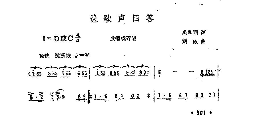 简谱《让歌声回答》吴善翎 词/刘威 曲