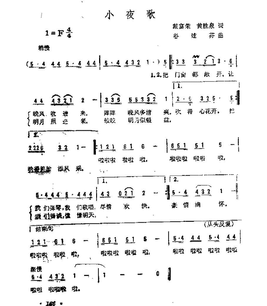 简谱《小夜歌》戴富荣黄胜泉 词/谷建芬 曲