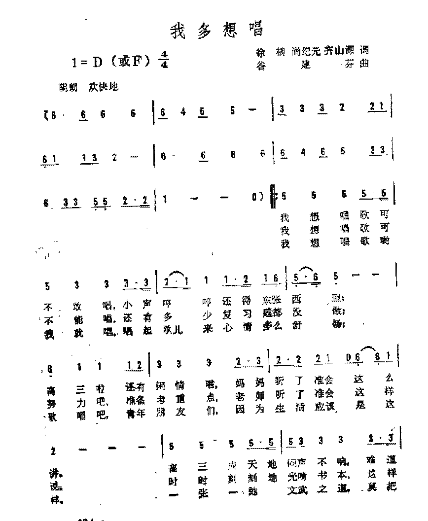 简谱《我多想唱》徐楠尚纪元齐山源 词/谷建芬 曲