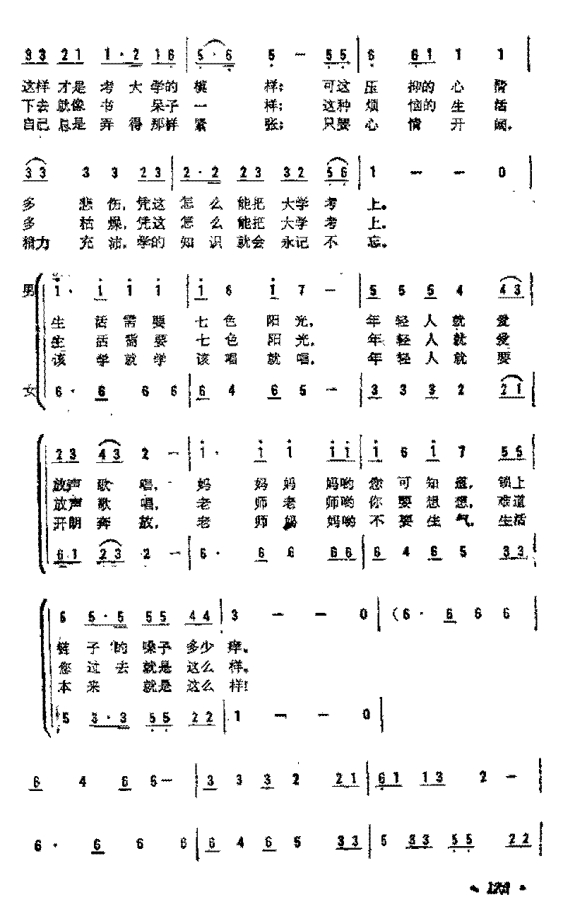 简谱《我多想唱》徐楠尚纪元齐山源 词/谷建芬 曲