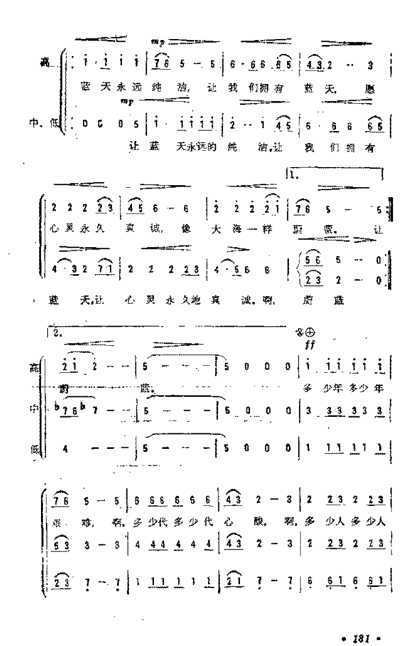 简谱《一瞬间》王浩 词/王小勇 曲