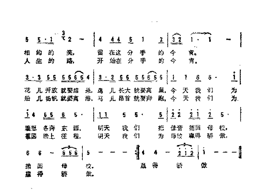 简谱《告别母校》许德清 词/田俊 曲