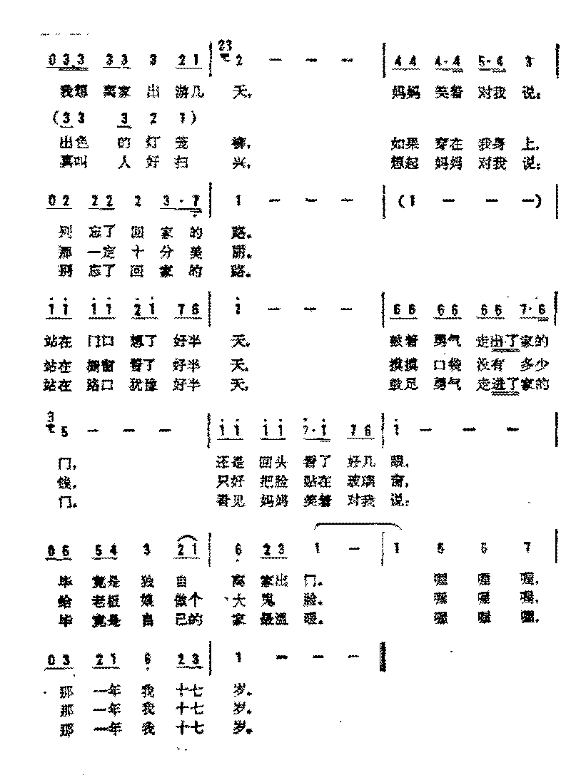 简谱《那一年我十七岁》（台湾）佚名 词/ 曲