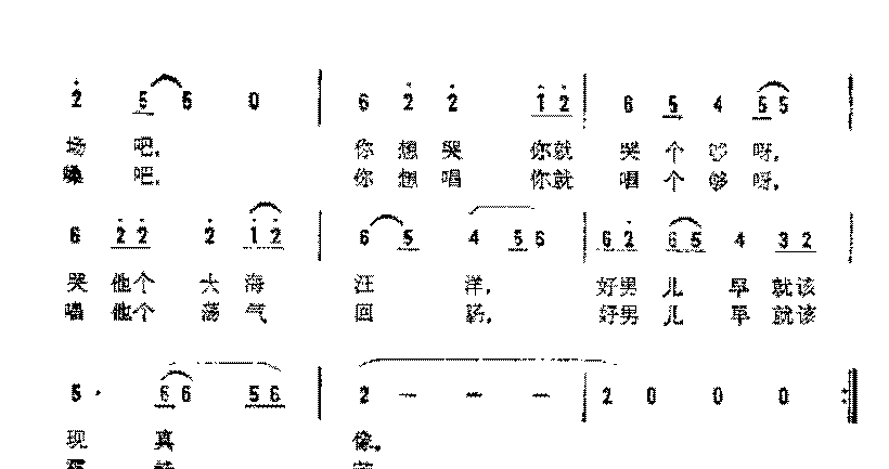 简谱《喊和唱》王积福 词/小夫 曲