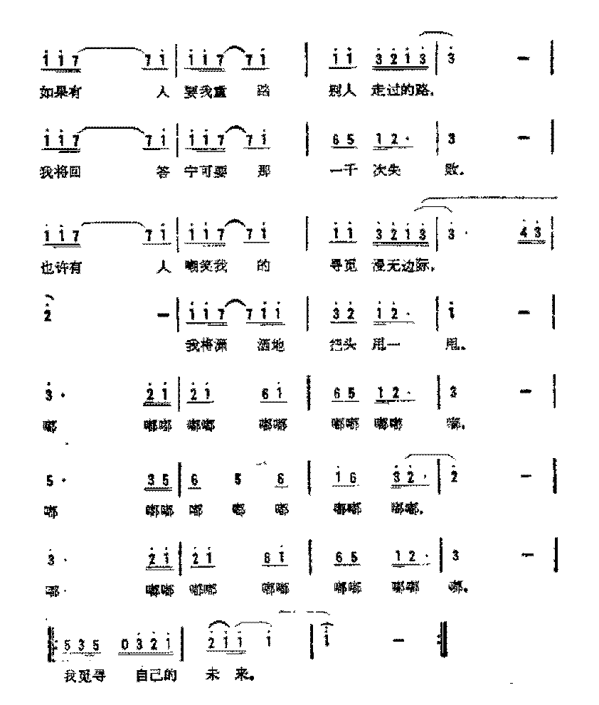 简谱《寻觅未来》袁小航 词/奚其明 曲