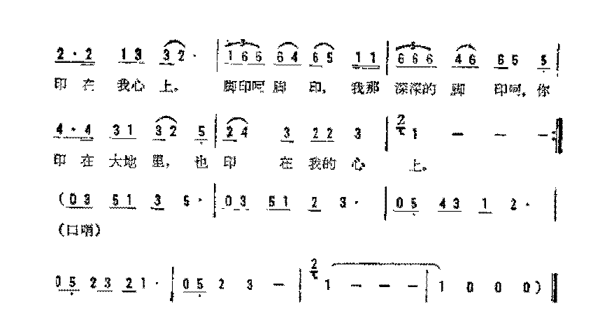 简谱《我的脚印》何有木 词/谭宪曾 曲