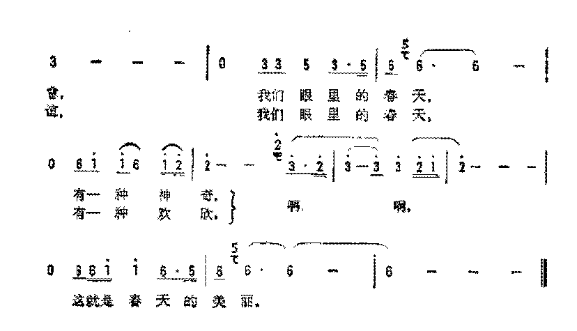 简谱《春光美》林建功 词/邹友开改 词/陈辉雄 曲