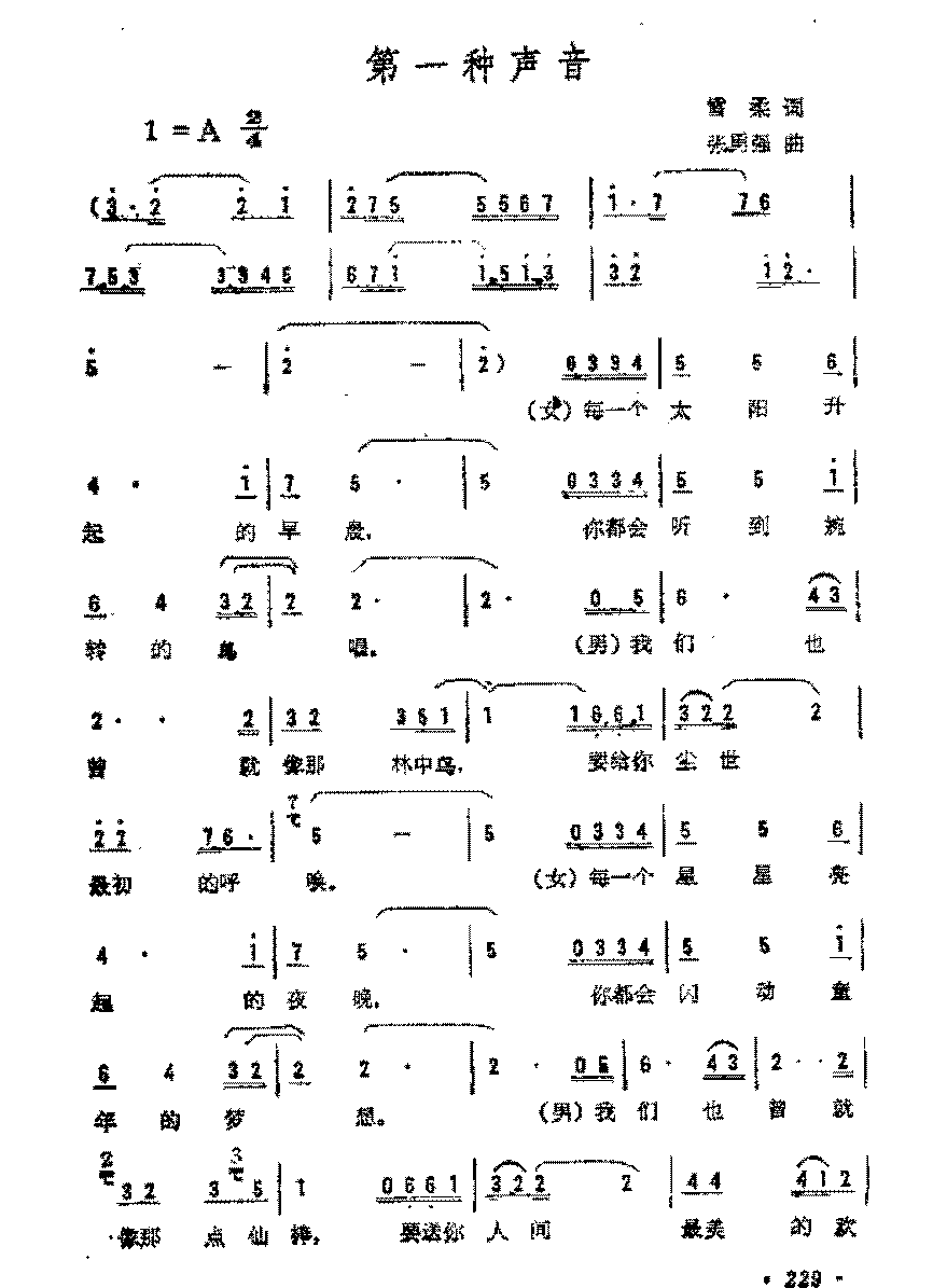 简谱《第一种声音》雪柔 词/张勇强 曲