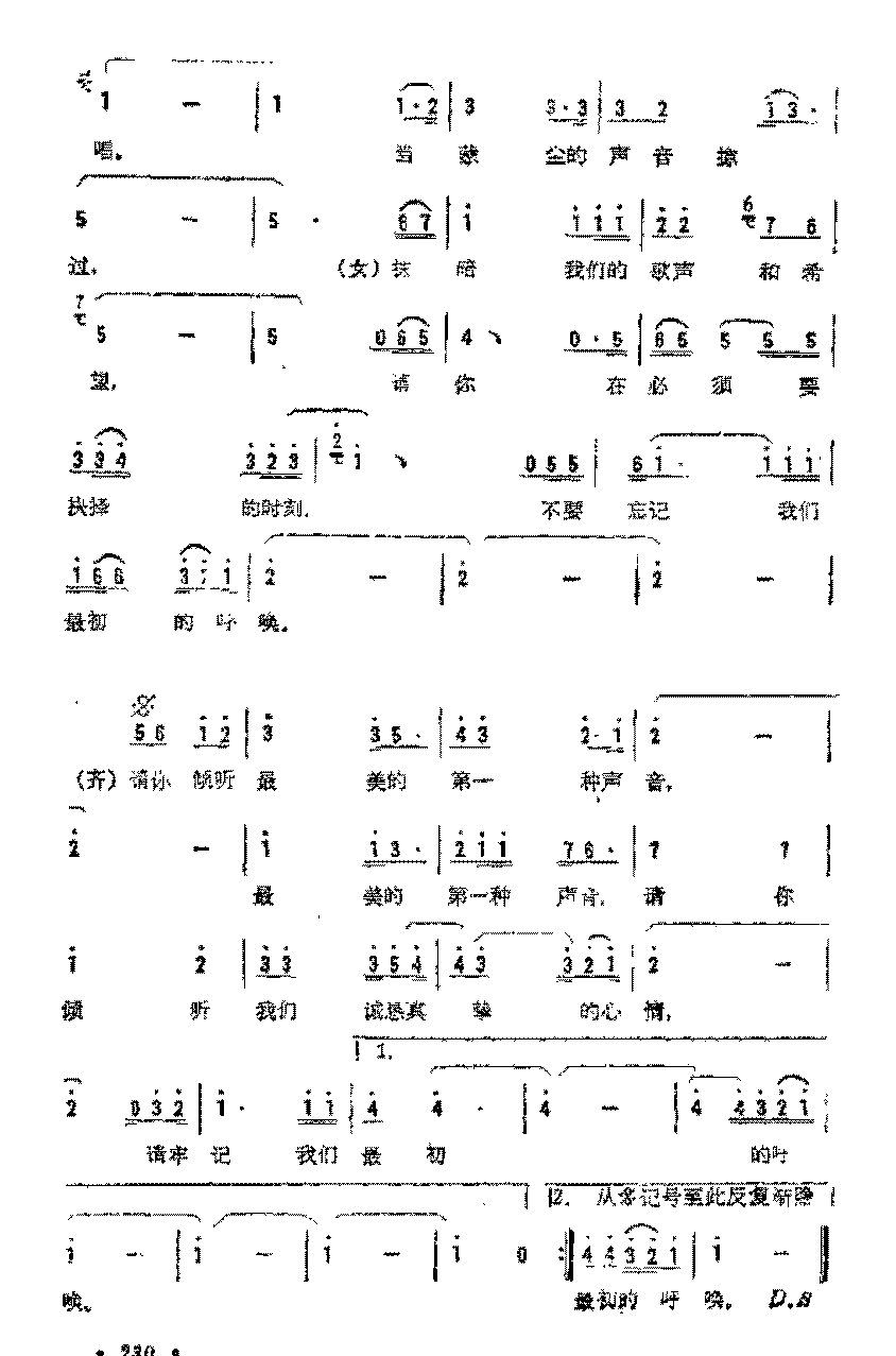 简谱《第一种声音》雪柔 词/张勇强 曲