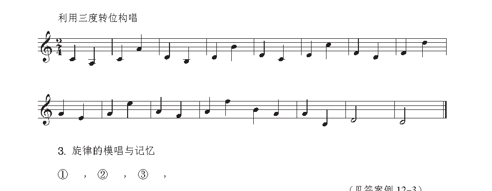 《音高训练》三和弦的第一转位与大、小六度旋律音程