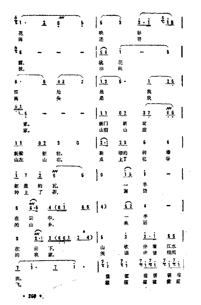 简谱《三峡人家》宁静 词/冯世全 曲