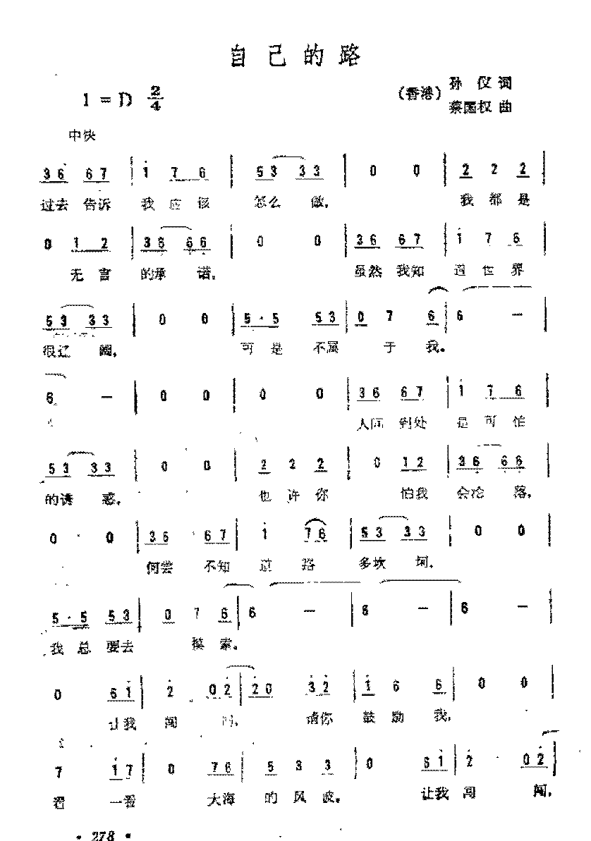 简谱《自己的路》（香港）孙仪 词/蔡国权 曲