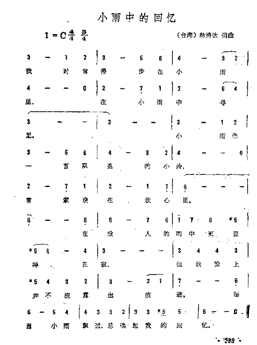 简谱《小雨中的回忆》（台湾）林诗达 词/ 曲