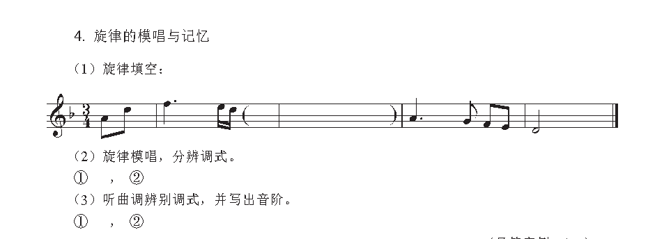 《音高训练》音程的听辨与听写与音阶的构唱与听辨