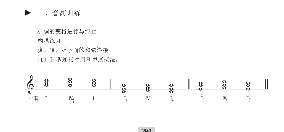 《音高训练》小调的变格进行与终止