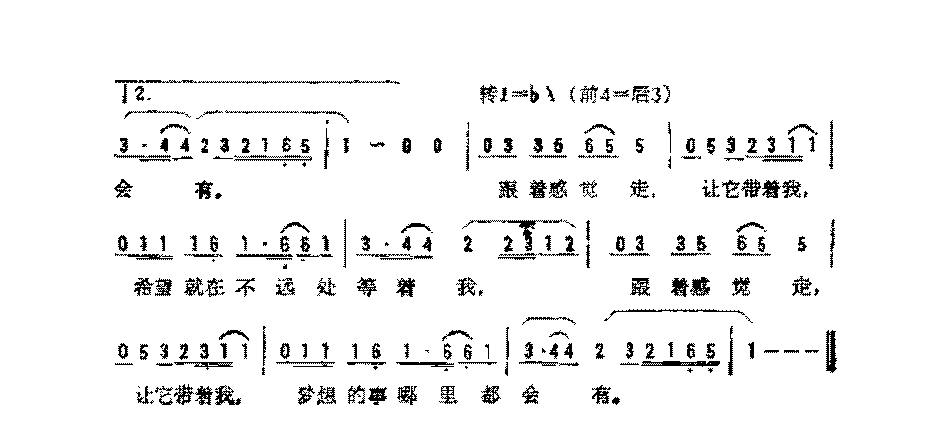 简谱《跟着感觉走》（台湾)陈家丽 词/陈志远曲