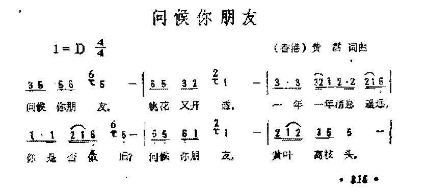 简谱《问候你朋友》（香港)黄霑 词曲