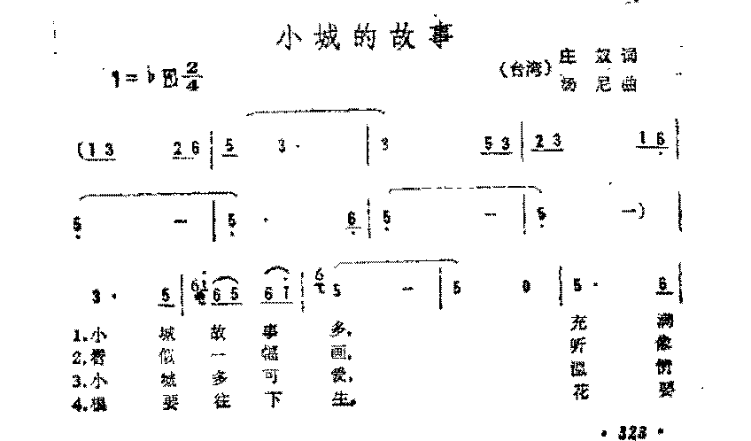 简谱《小城的故事》（台湾)庄奴 词/汤尼 曲