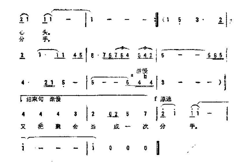 简谱《思念》乔羽词谷建芬 曲