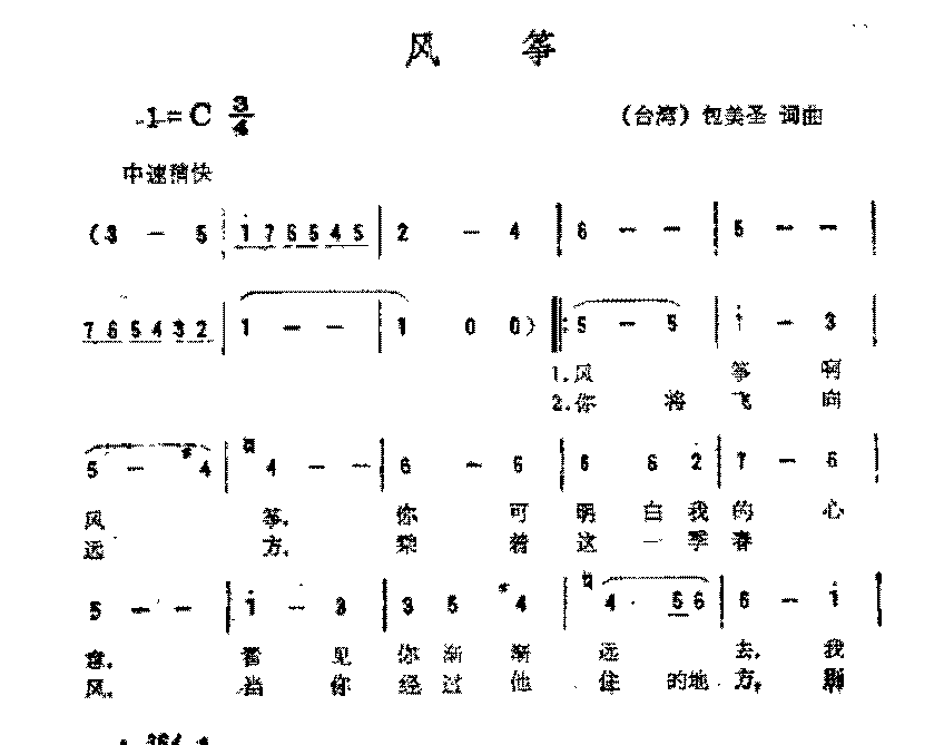 简谱《风筝》（台湾)包美圣 词曲