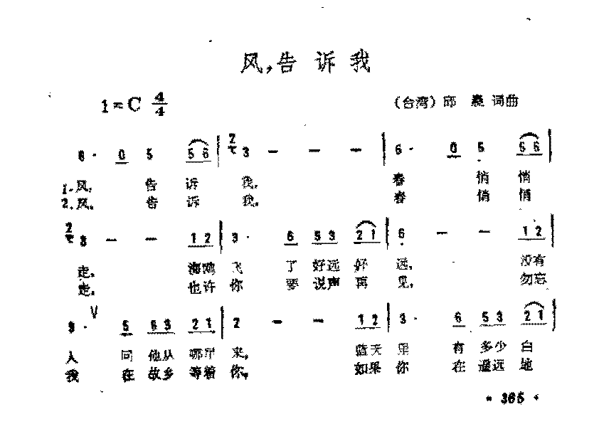 简谱《风，告诉我》（台湾)邱晨 词曲